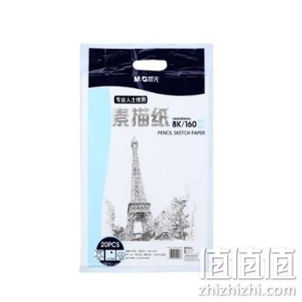  晨光 美术专用素描纸 8K 160g 20张