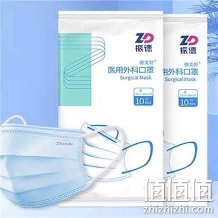  振德 医用口罩 10只*2袋