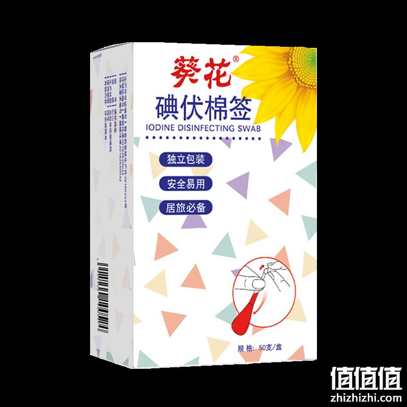  葵花 碘伏棉签 50支/盒