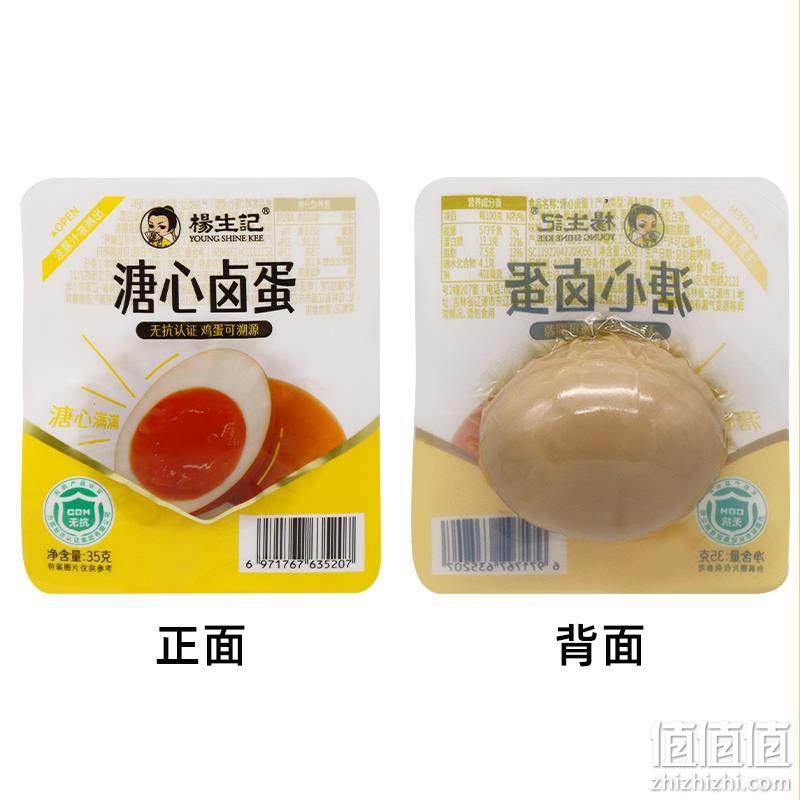  杨生记 即食溏心卤蛋 35g*5枚