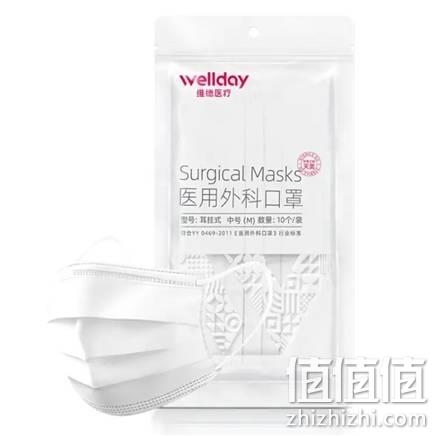  维德 一次性医用口罩 10只