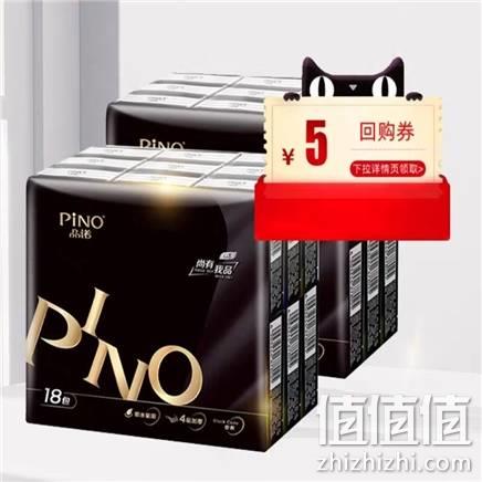  心相印 品诺4层手帕纸巾 36包
