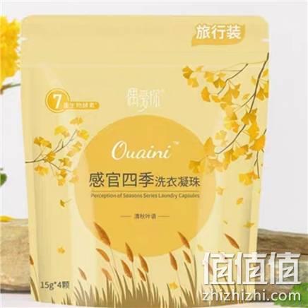  偶爱你 感官四季洗衣凝珠 15g*4颗