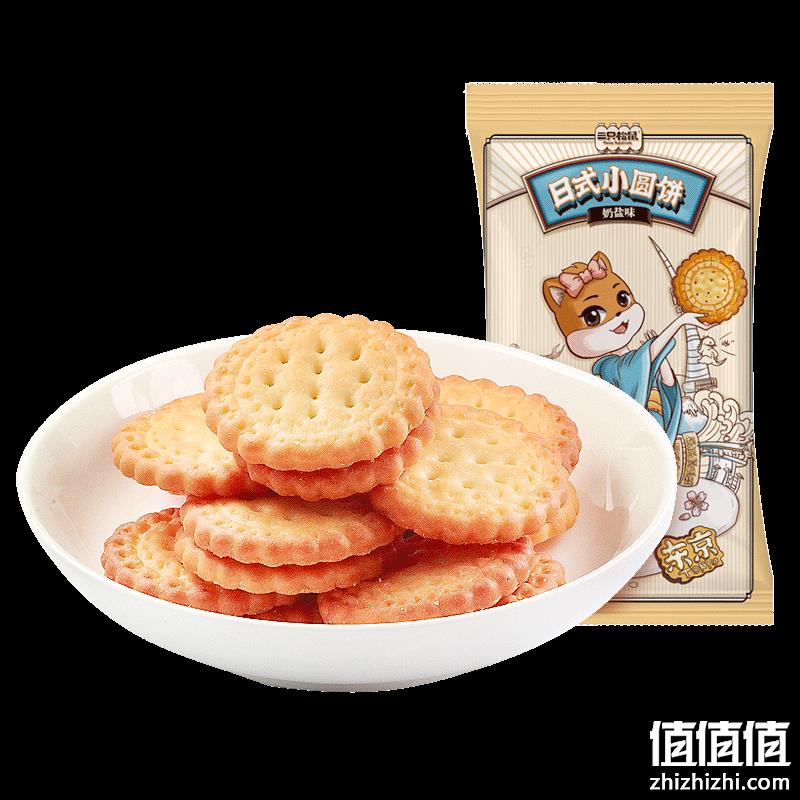  再降价：三只松鼠 小圆饼 100g/袋