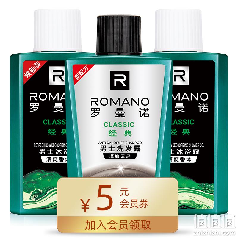  罗曼诺 男士沐浴露洗发水 150ml