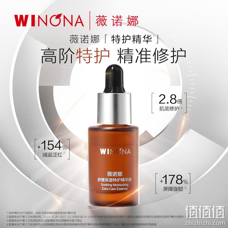  薇诺娜 保湿修护精华 5ml