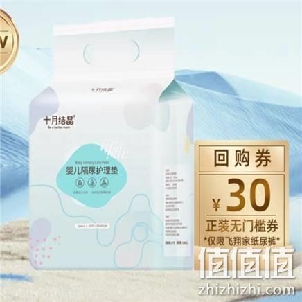  十月结晶 婴儿隔尿垫 10片