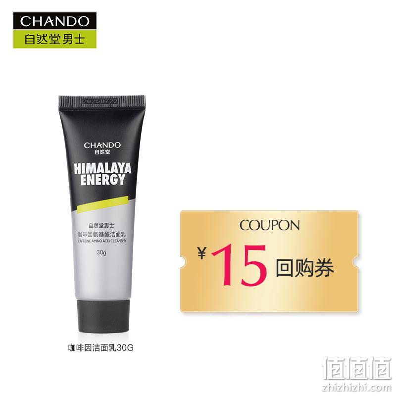  自然堂 男士咖啡因洁面乳30g
