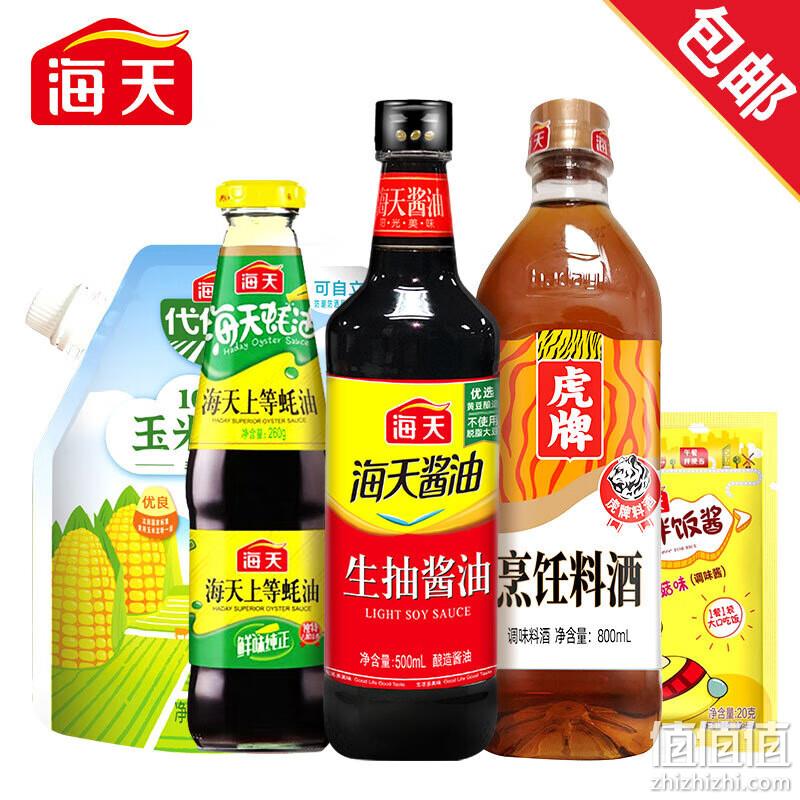  京东极速版：海天 厨房调料 5件套