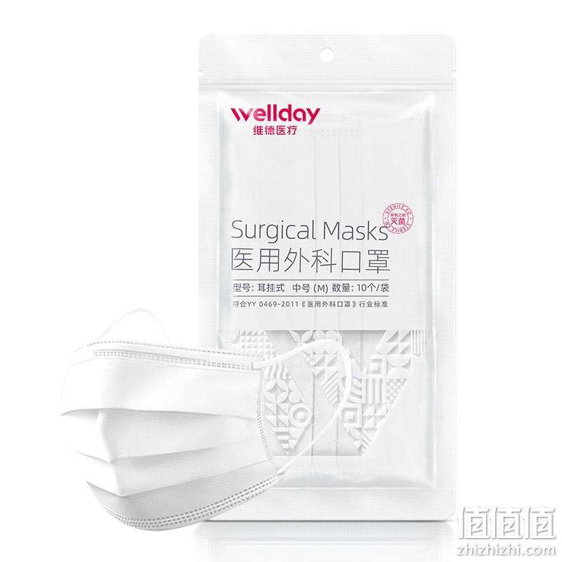  维德 医用外科灭菌口罩 50只