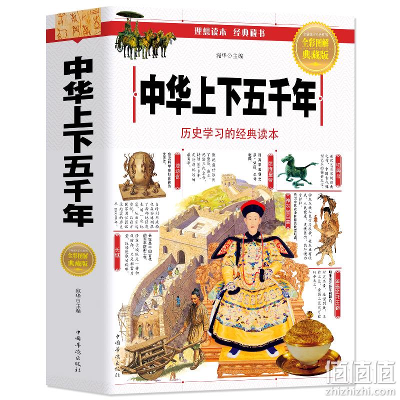  《中国中华上下五千年》彩绘本