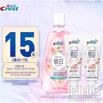  佳洁士 白桃牙膏20g*2+白桃漱口水100ml