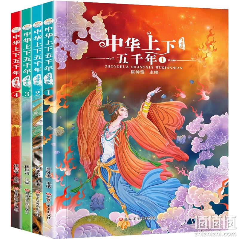  PLUS会员：《中华上下五千年》 4册