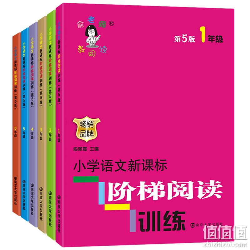  年级任选 俞老师阶梯阅读理解训练