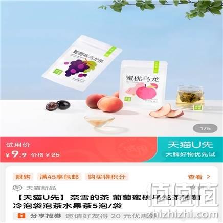  奈雪的茶 葡萄蜜桃乌龙茶 5泡/袋