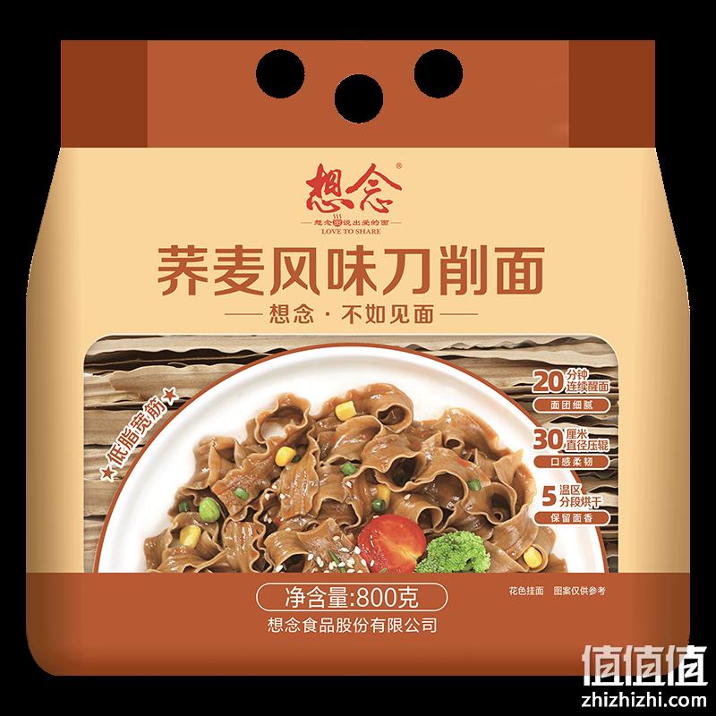  京喜：想念 荞麦刀削面800g 约8人份