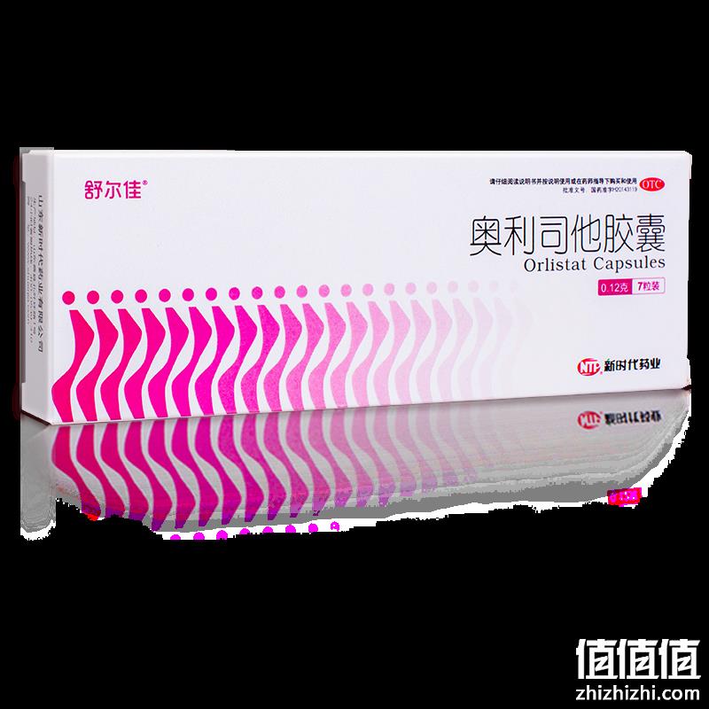  有券的上：舒尔佳 奥利司他胶囊 减脂瘦身 7粒试用装 TJ