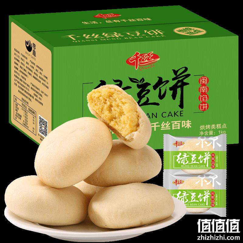  京东特价：千丝 绿豆饼 1000g