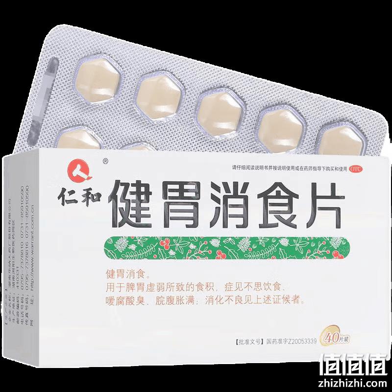  闭眼买、有券的上：仁和 健胃消食片0.5g*40片*1盒 TJ