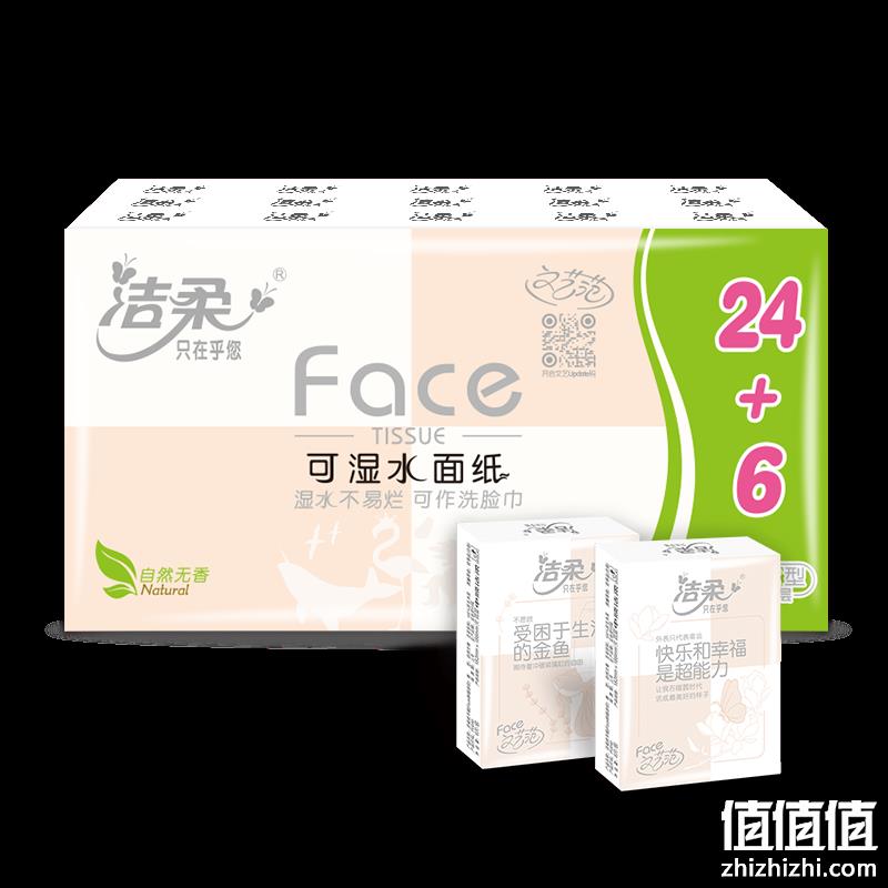  闭眼买、PLUS会员：C&S 洁柔 粉Face系列 手帕纸 4层6张30包 TJ