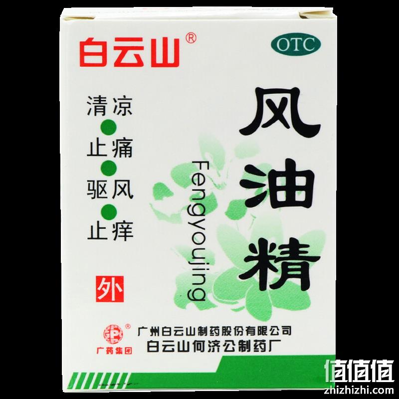 闭眼买：白云山 清凉止痛驱风止痒 风油精 3ml TJ