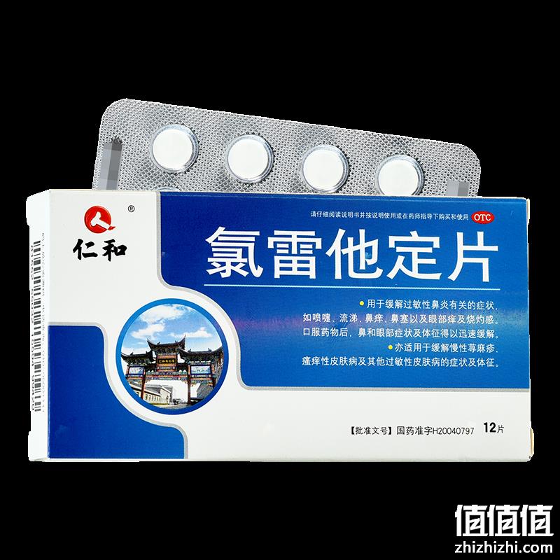  闭眼买：仁和 氯雷他定片 10mg*12片 1盒 TJ