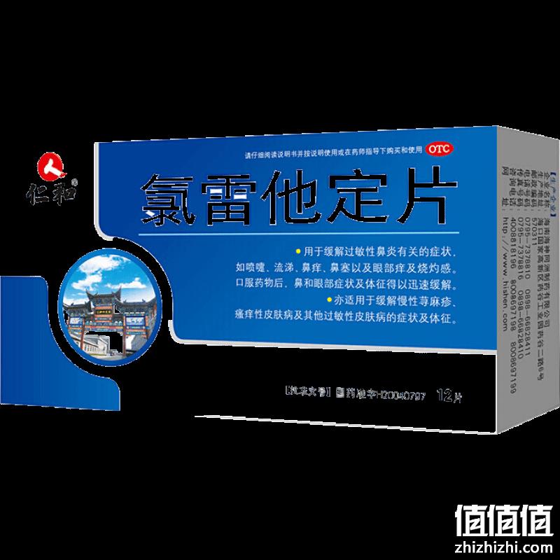  仁和 氯雷他定片 10mg*12片