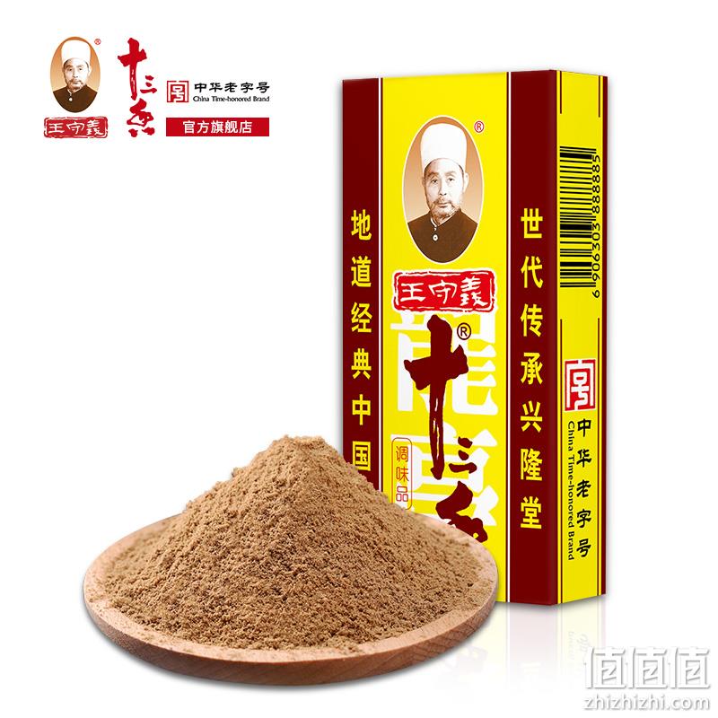  再降价、京喜APP：王守义十三香料调料 45g 1盒*3件