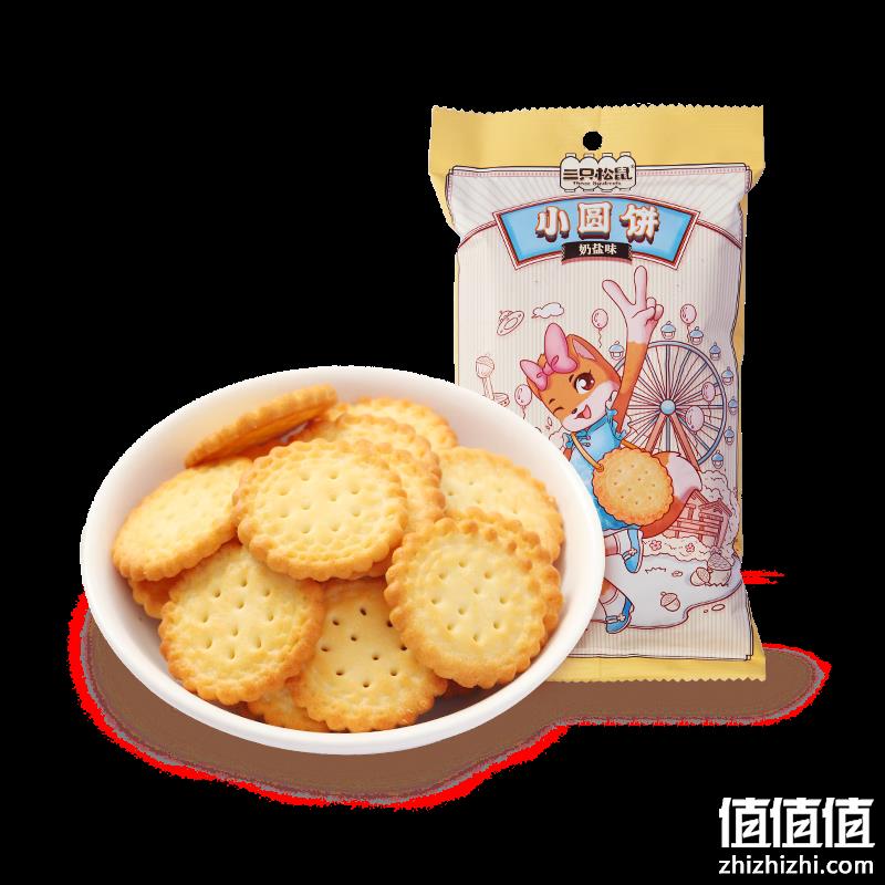  微信小程序专享：三只松鼠 小圆饼休闲零食网红饼干奶盐口味 100g 袋 包邮