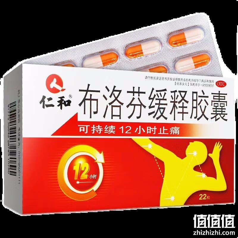 仁和 布洛芬缓释胶囊22粒  