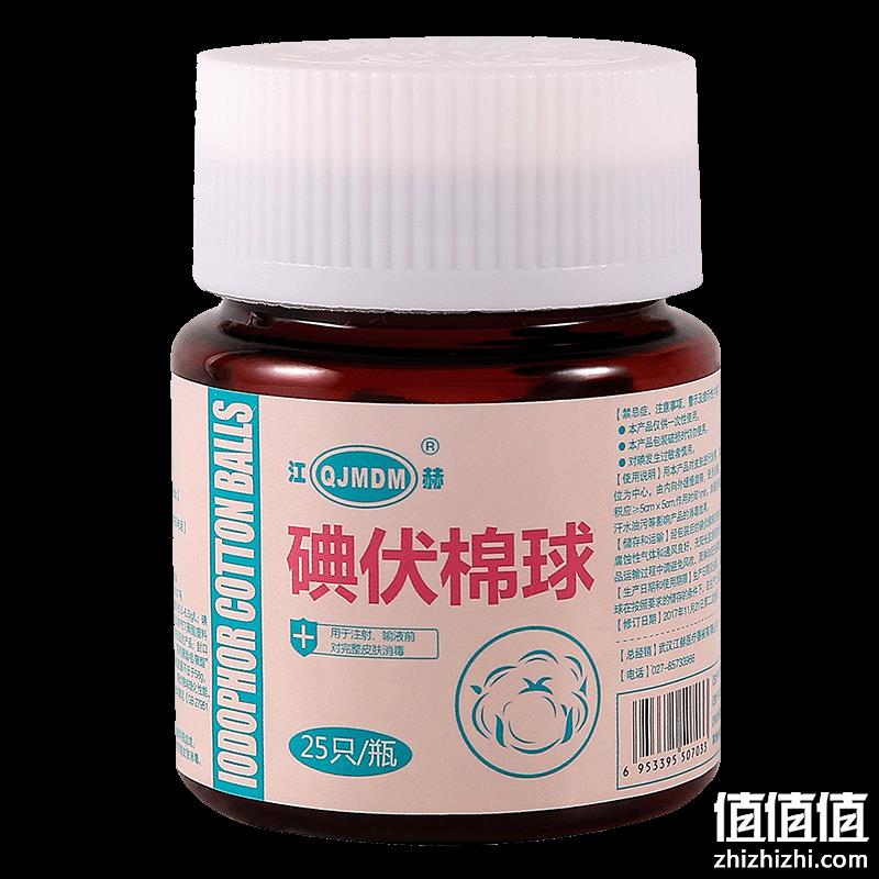  有券的上：江赫 医用碘伏消毒棉球 25粒/瓶 TJ