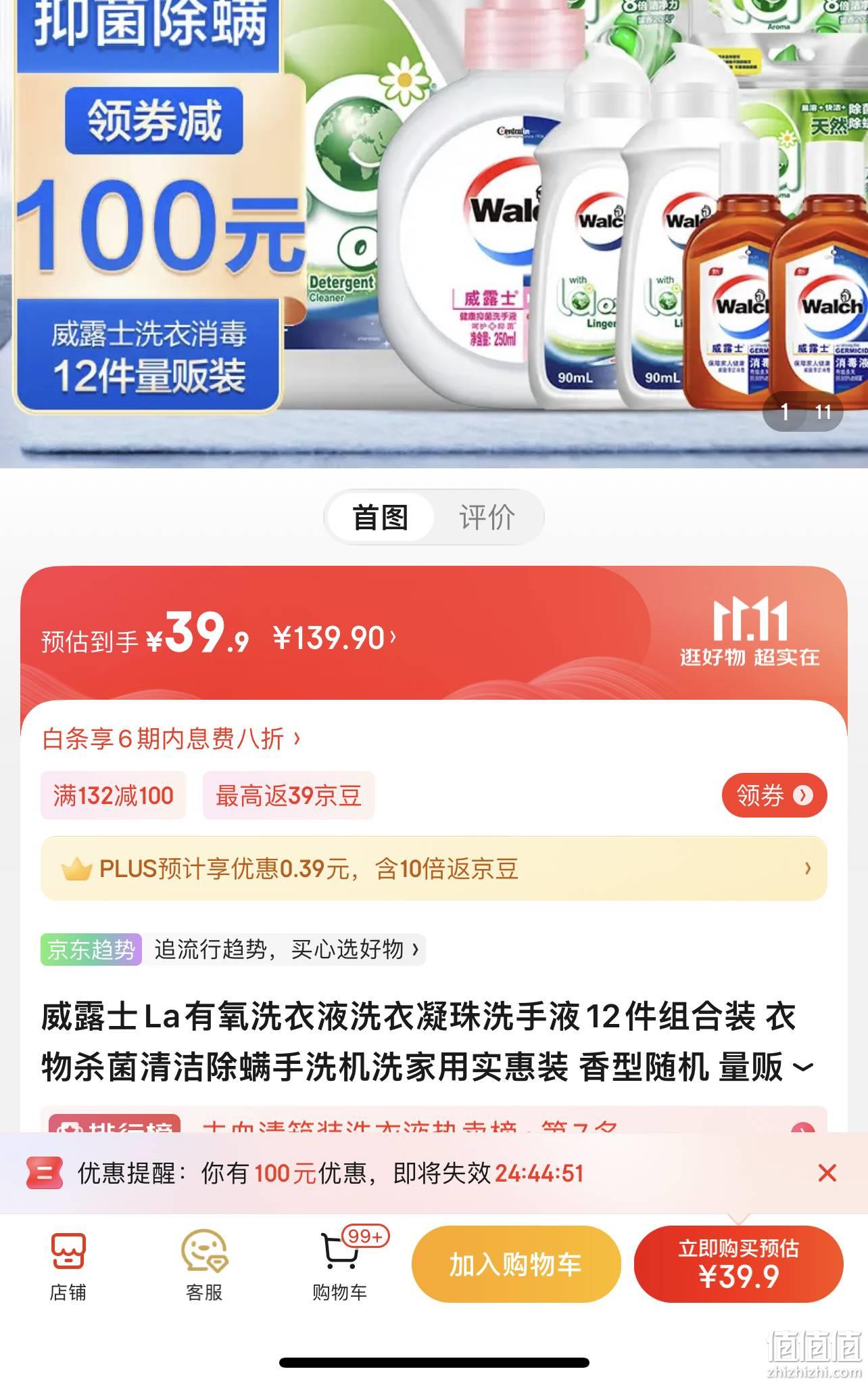 plus会员：walch 威露士 la有氧洗衣液 12件组合装