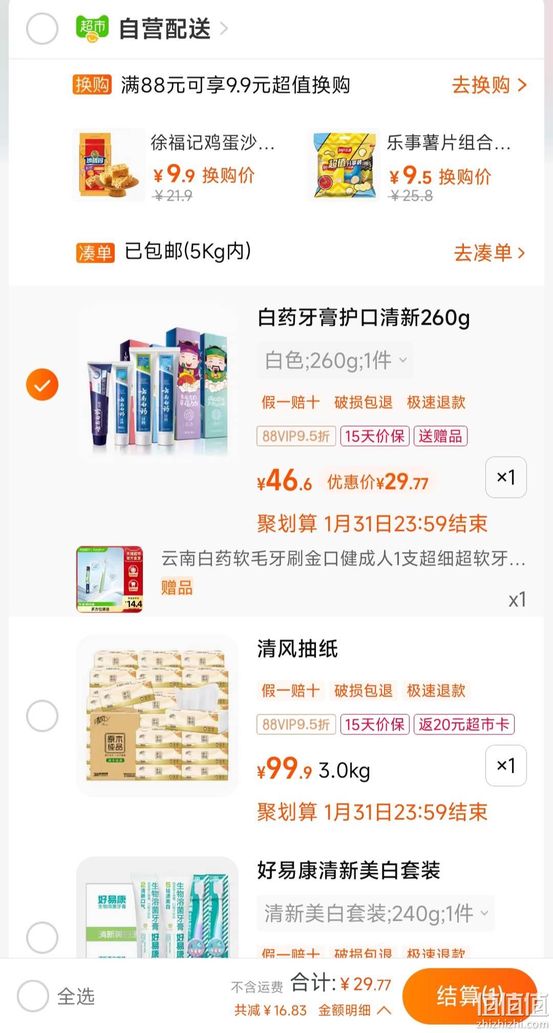 88vip：云南白药 四喜牙膏家庭装 260g+赠送白药软毛牙刷*1支