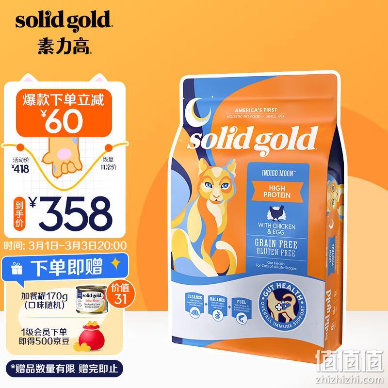 solidgold 素力高 金装金素鸡成猫高蛋白无谷猫粮 5