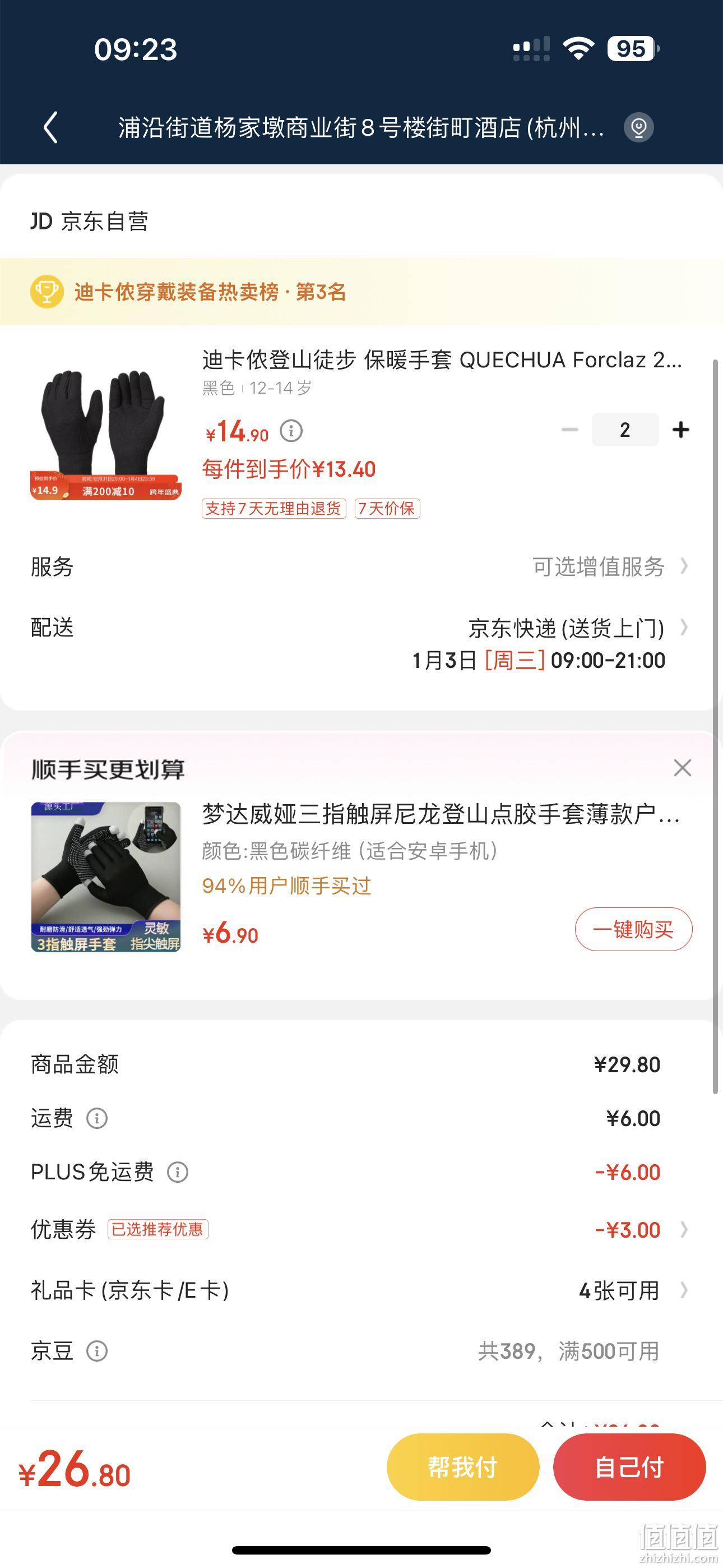 概率券迪卡儂登山徒步保暖手套quechuaforclaz20黑色21167011214歲