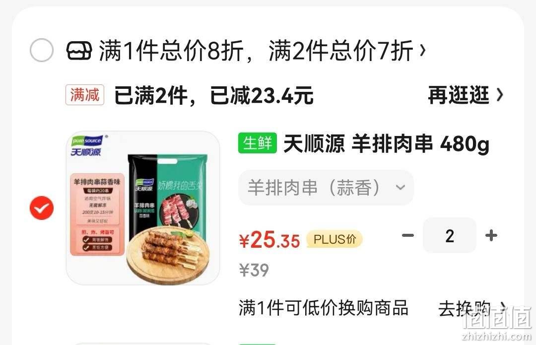 plus天順源羊排肉串480g蒜香味精選羔羊羊排2件