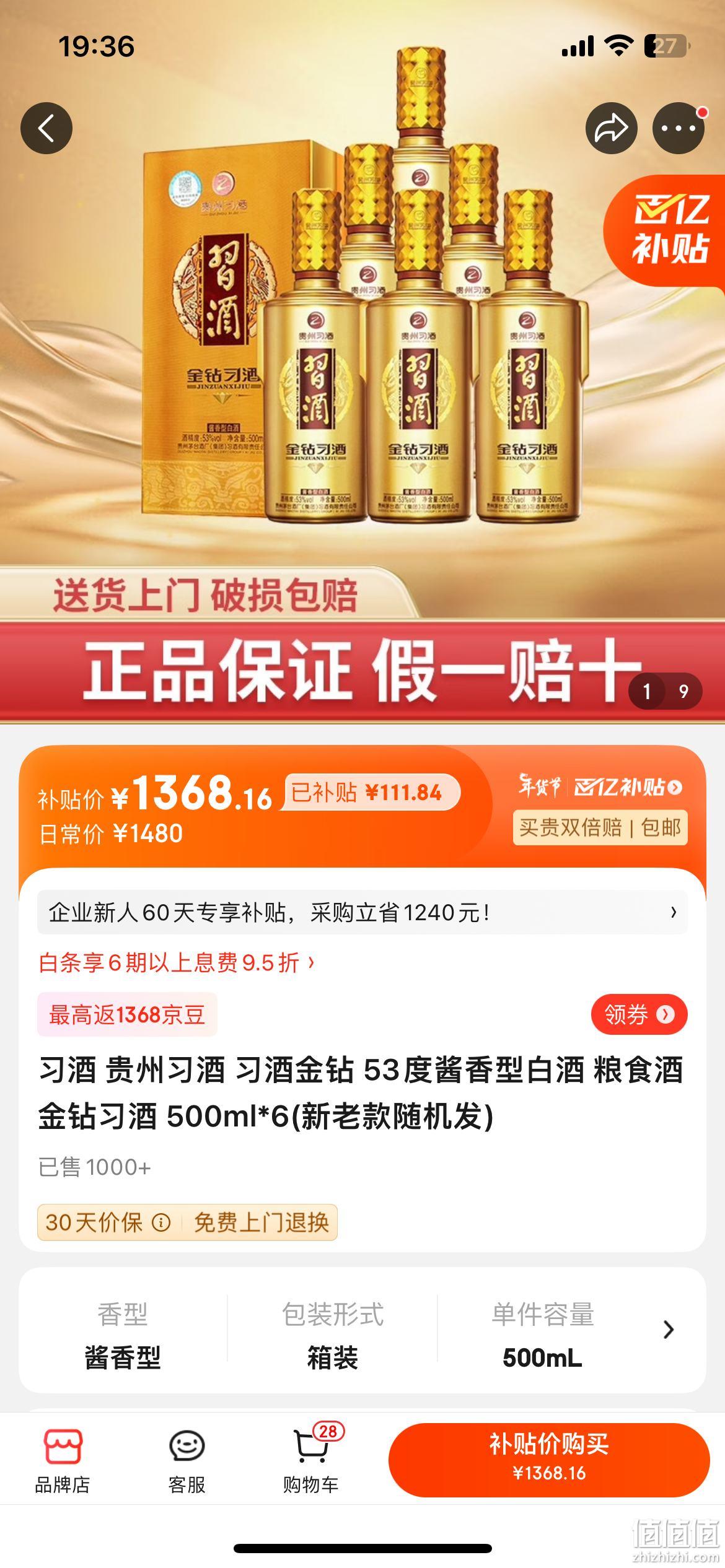 習酒金鑽53度醬香型白酒500ml6新老款隨機發