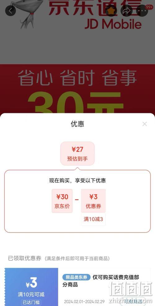 京东新手机号注册有什么优惠