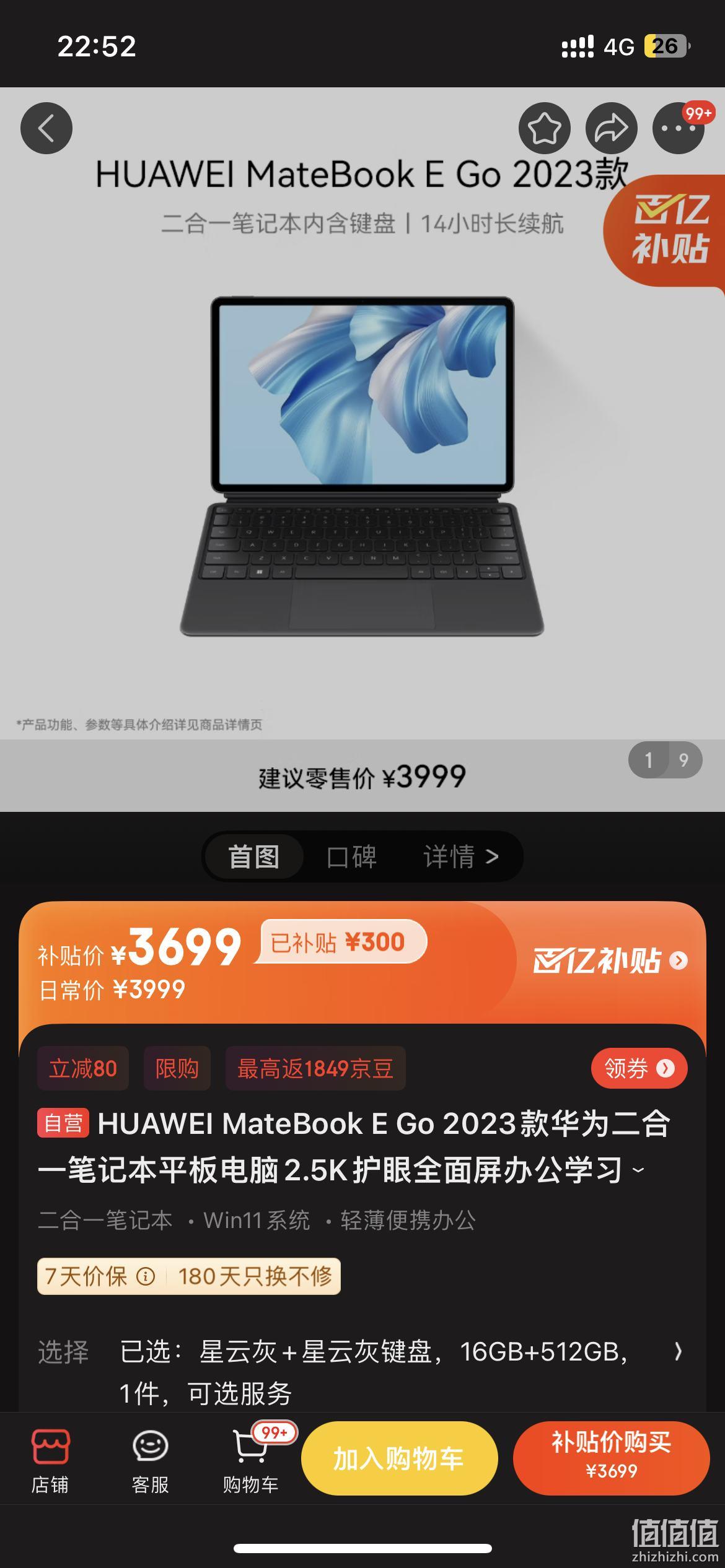 huaweimatebookego2023款华为二合一16512gbwifi星云灰