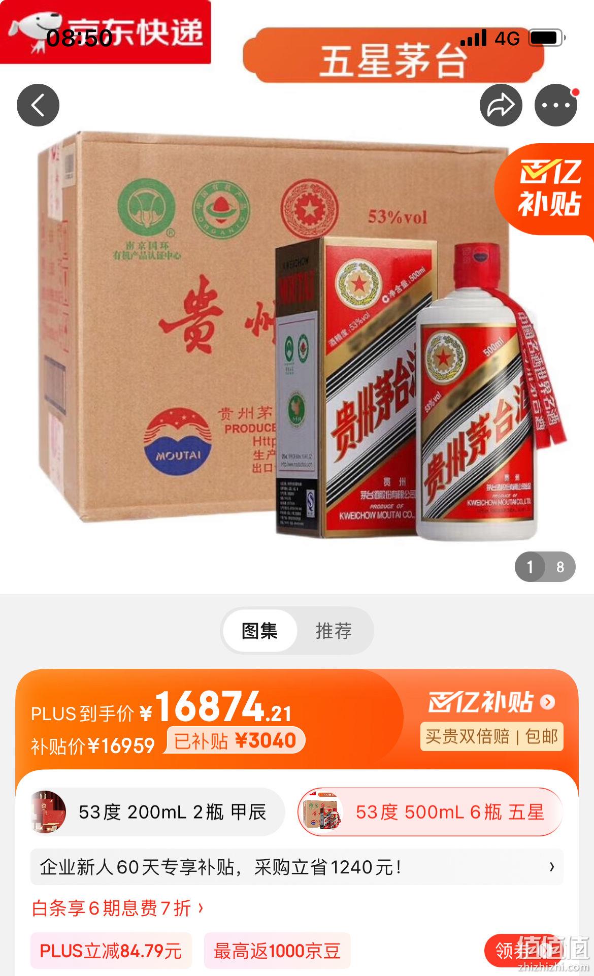 plus会员五星茅台53度500ml6瓶整箱