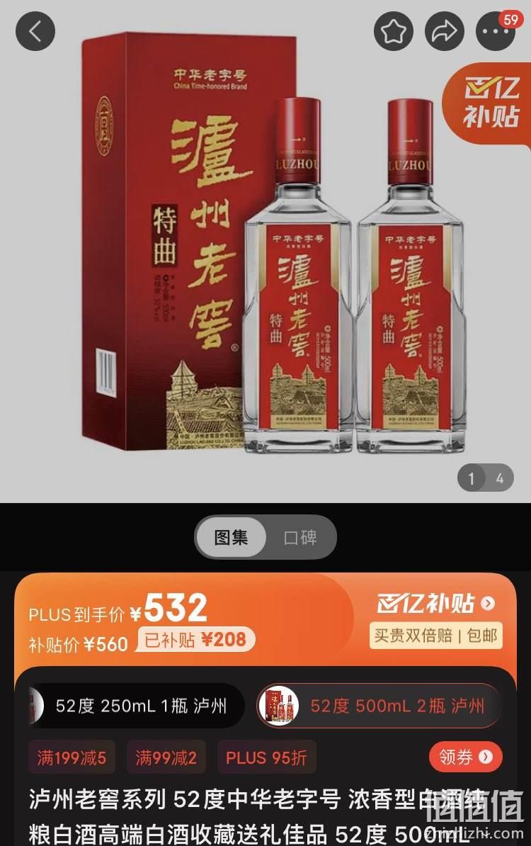 百亿补贴 泸州老窖 浓香型白酒 52度 500ml 2瓶