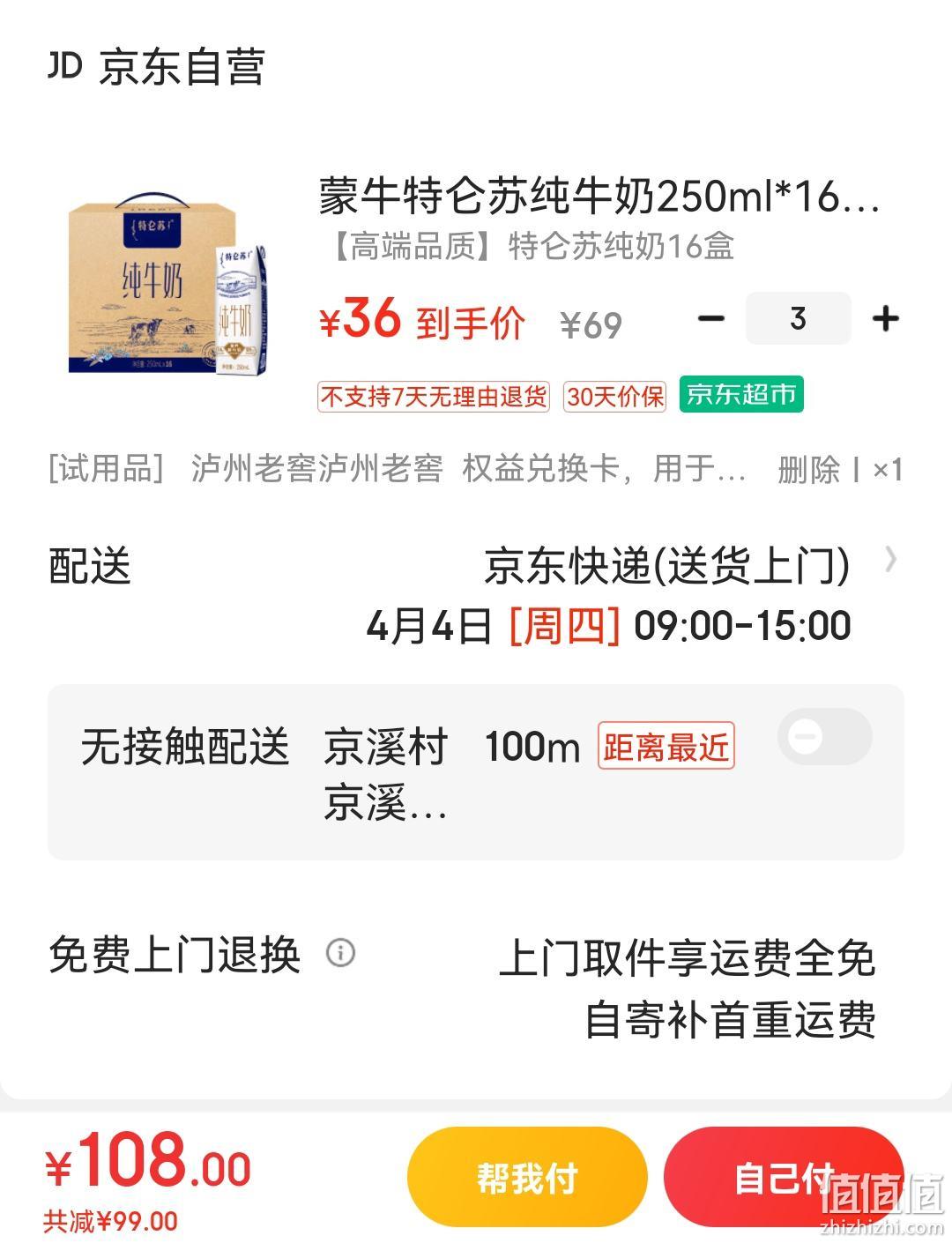 蒙牛特仑苏纯牛奶250ml16盒3件