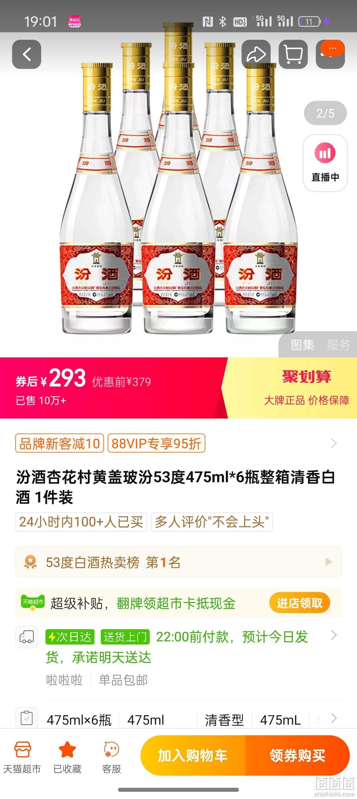 53汾酒价格清香型图片