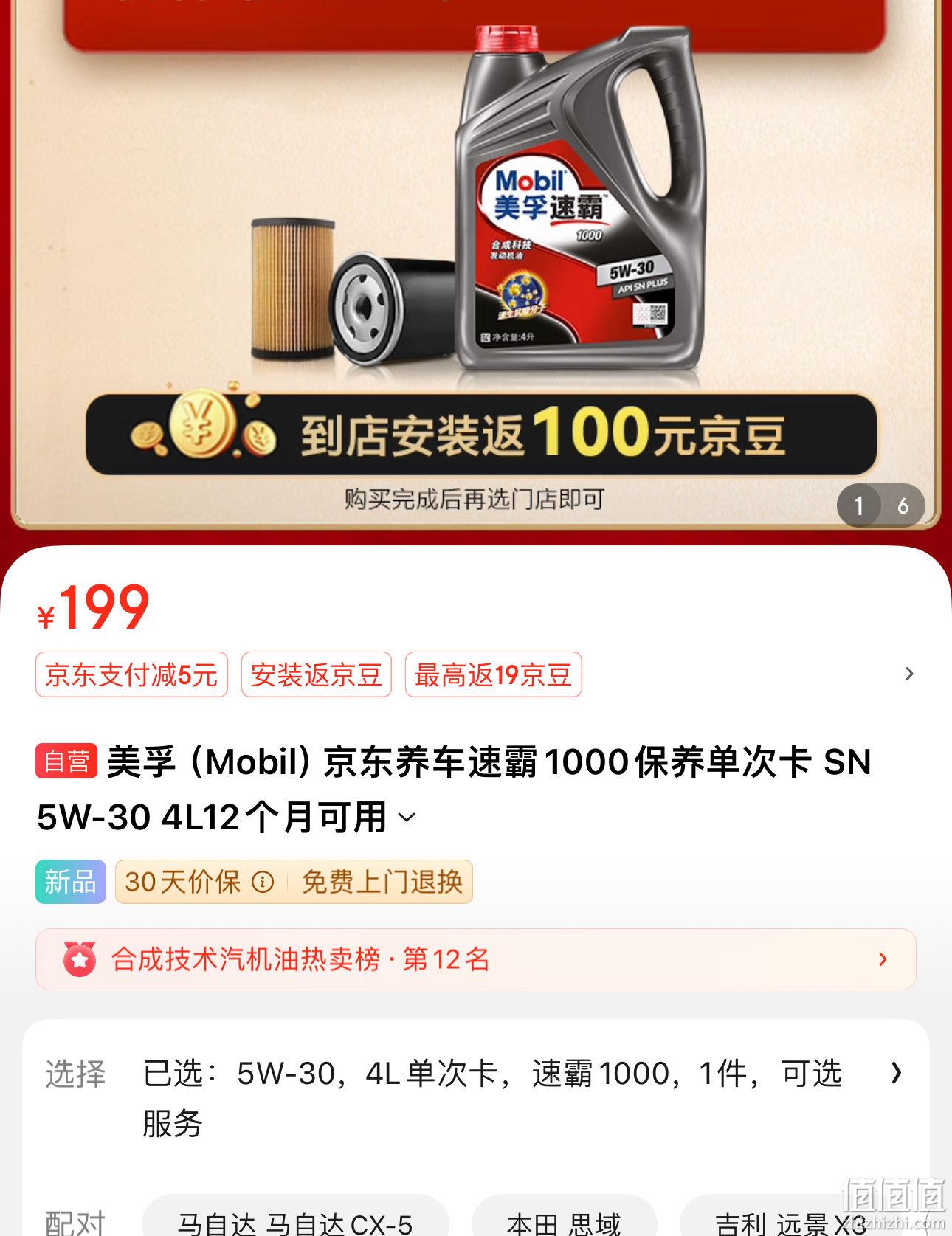 mobil 美孚 京东养车速霸1000保养单次卡 sn 5w-30 4l12个月可用