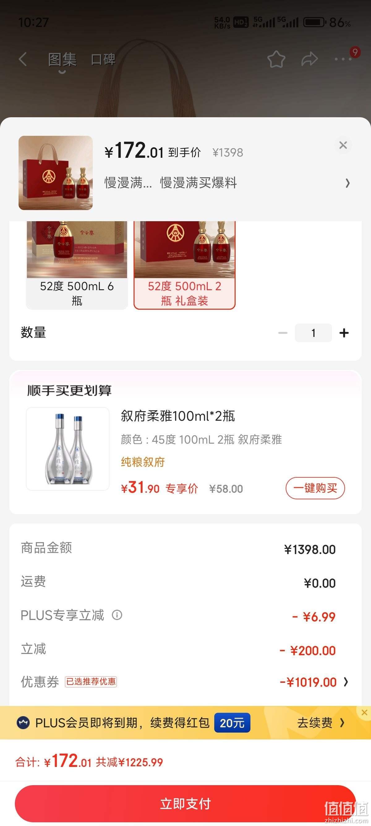 五粮液股份 金谷春 红金瓶 浓香型 52度 500ml 2瓶 礼盒装 