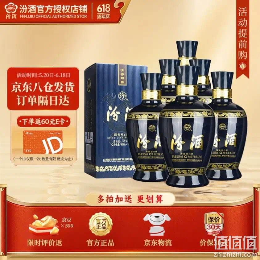 plus专享立减 汾酒蓝汾 清香型白酒53度475ml 6瓶