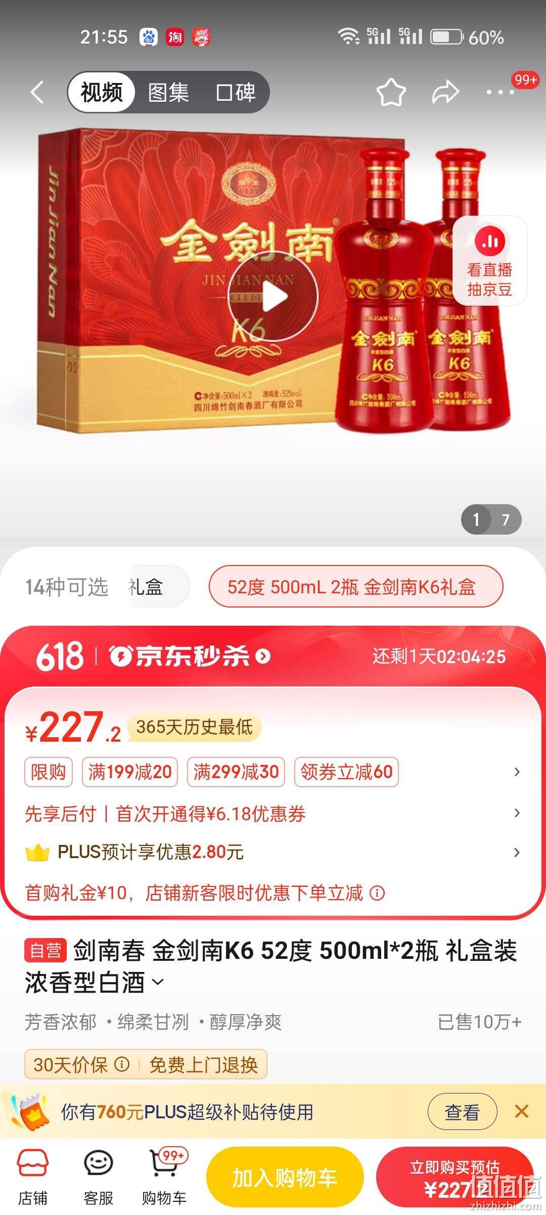 剑南春酒价格表图片图片