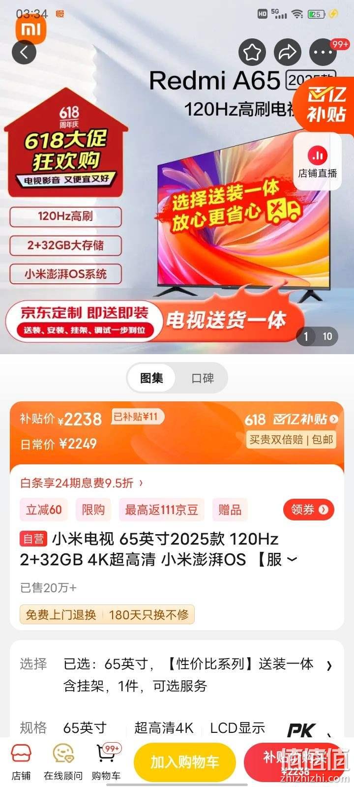 京东百亿补贴:小米电视 65英寸2025款 120hz 2 32gb 4k超高清 小米