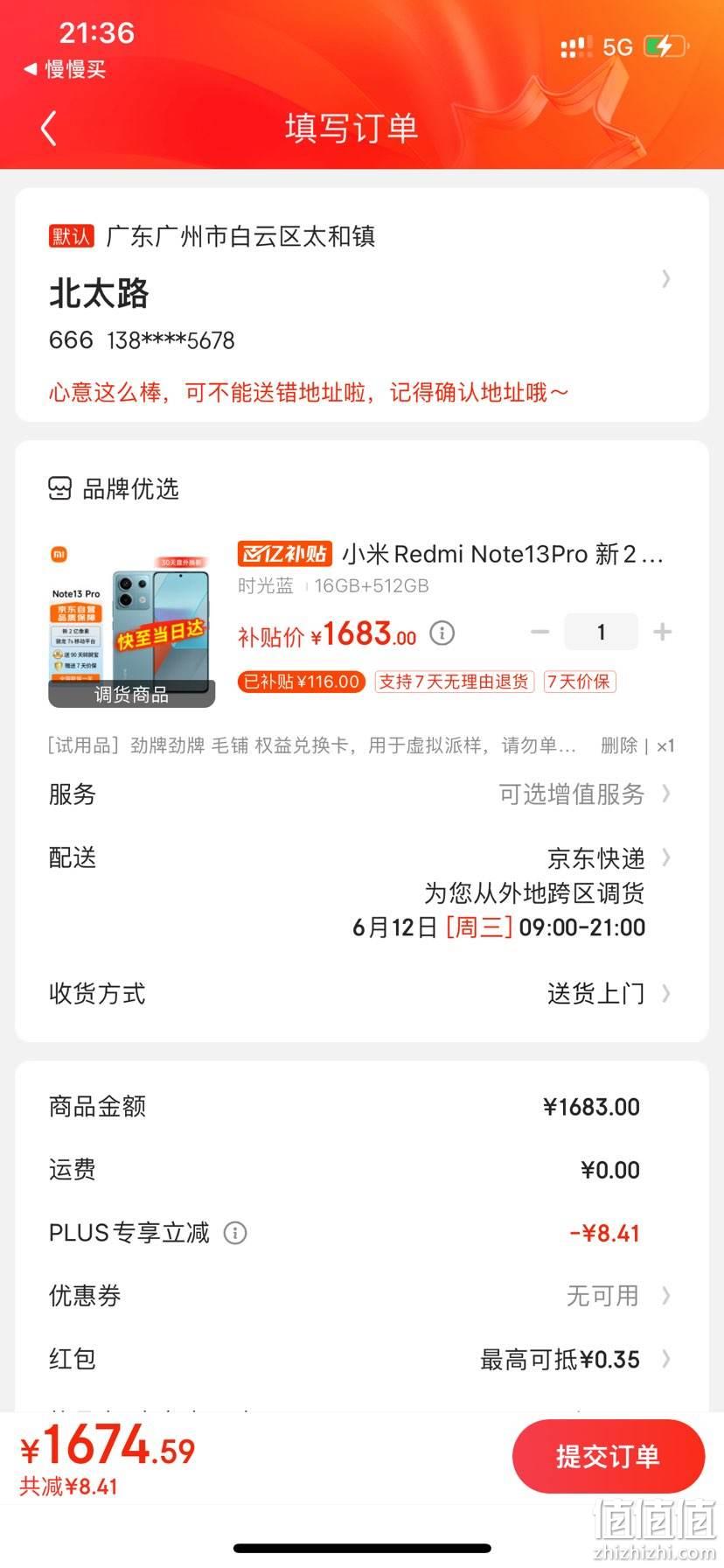 小米 redmi红米note13pro 16gb 512gb