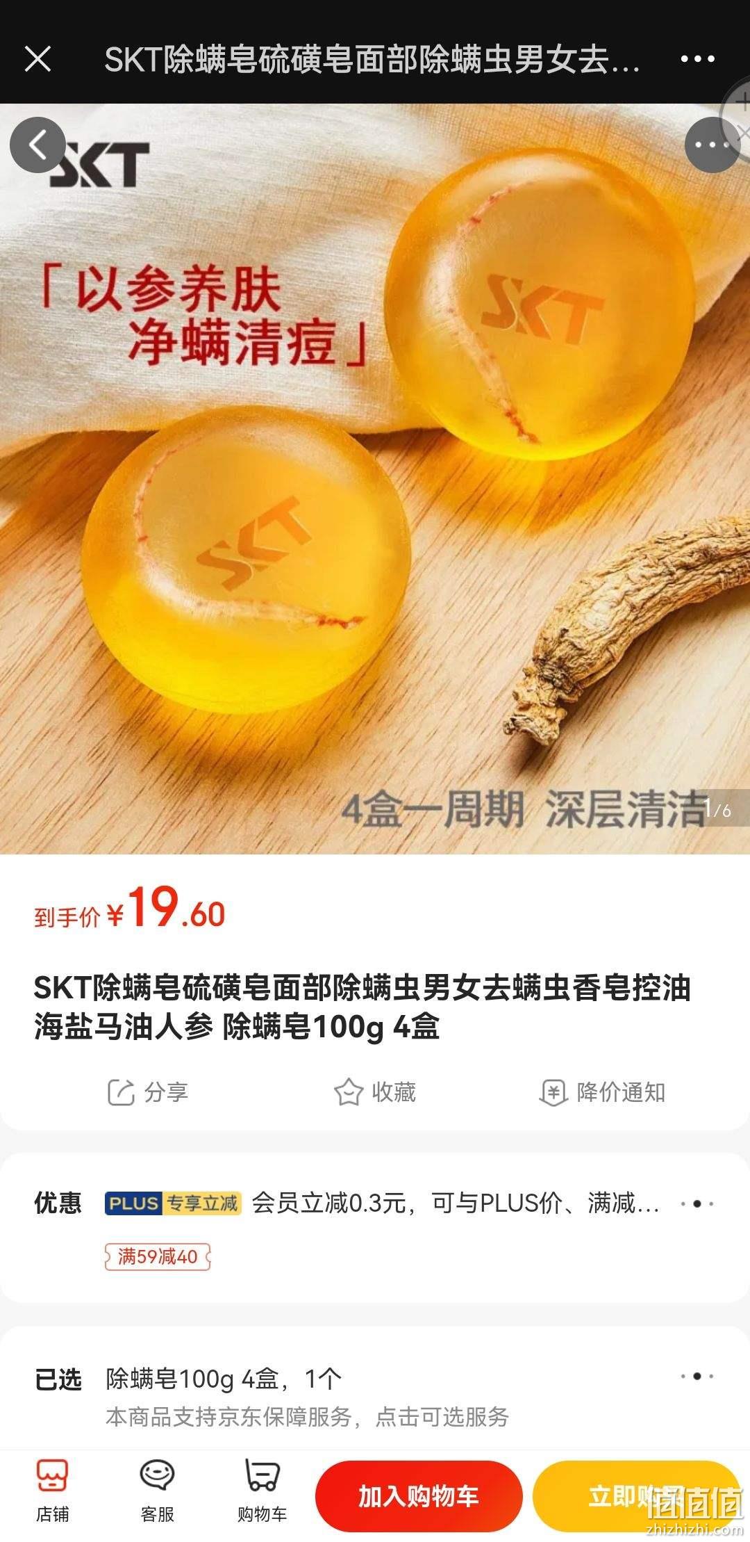 skt 除螨皂  100g 4盒